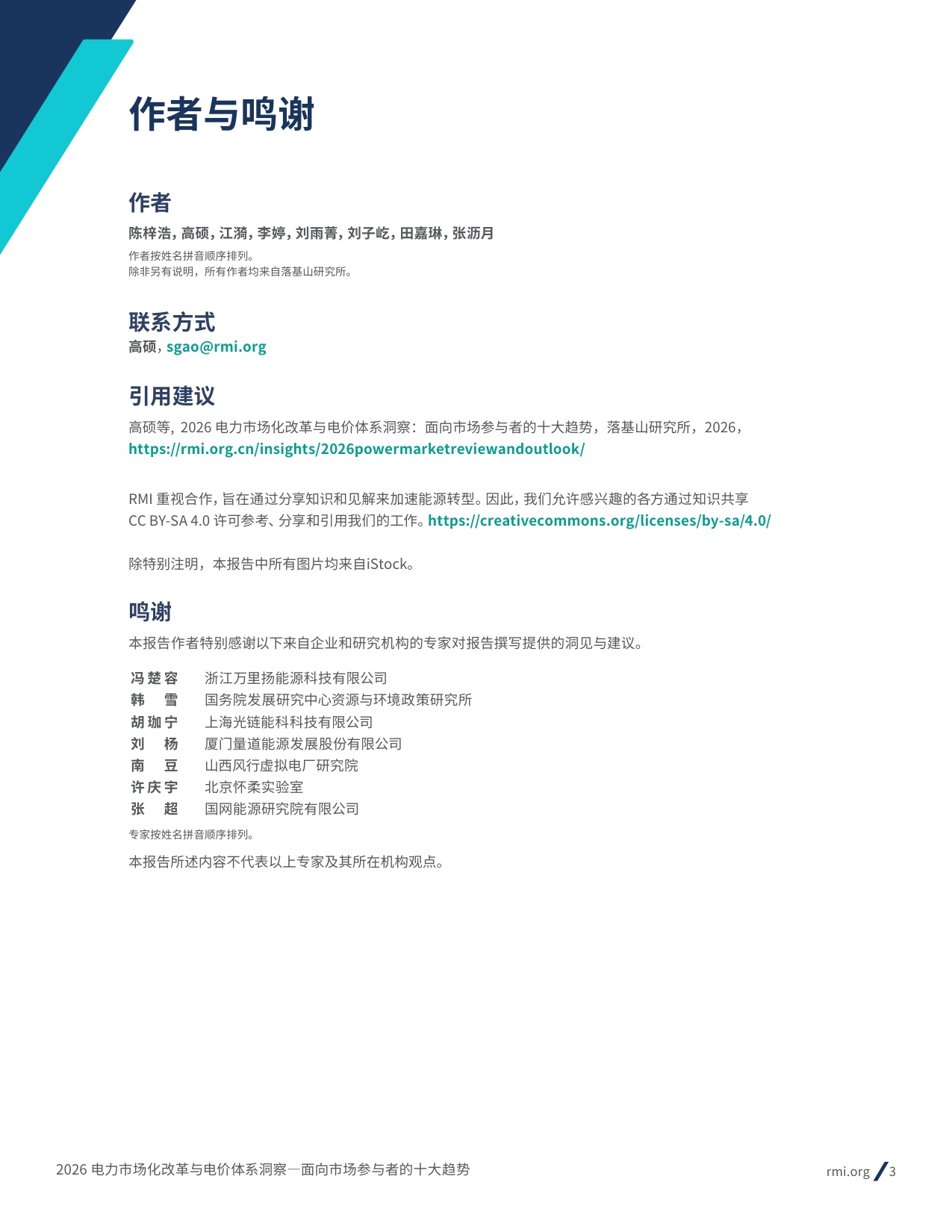 2026电力市场化改革与电价体系洞察： 面向市场参与者的十大趋势-69页.pdf