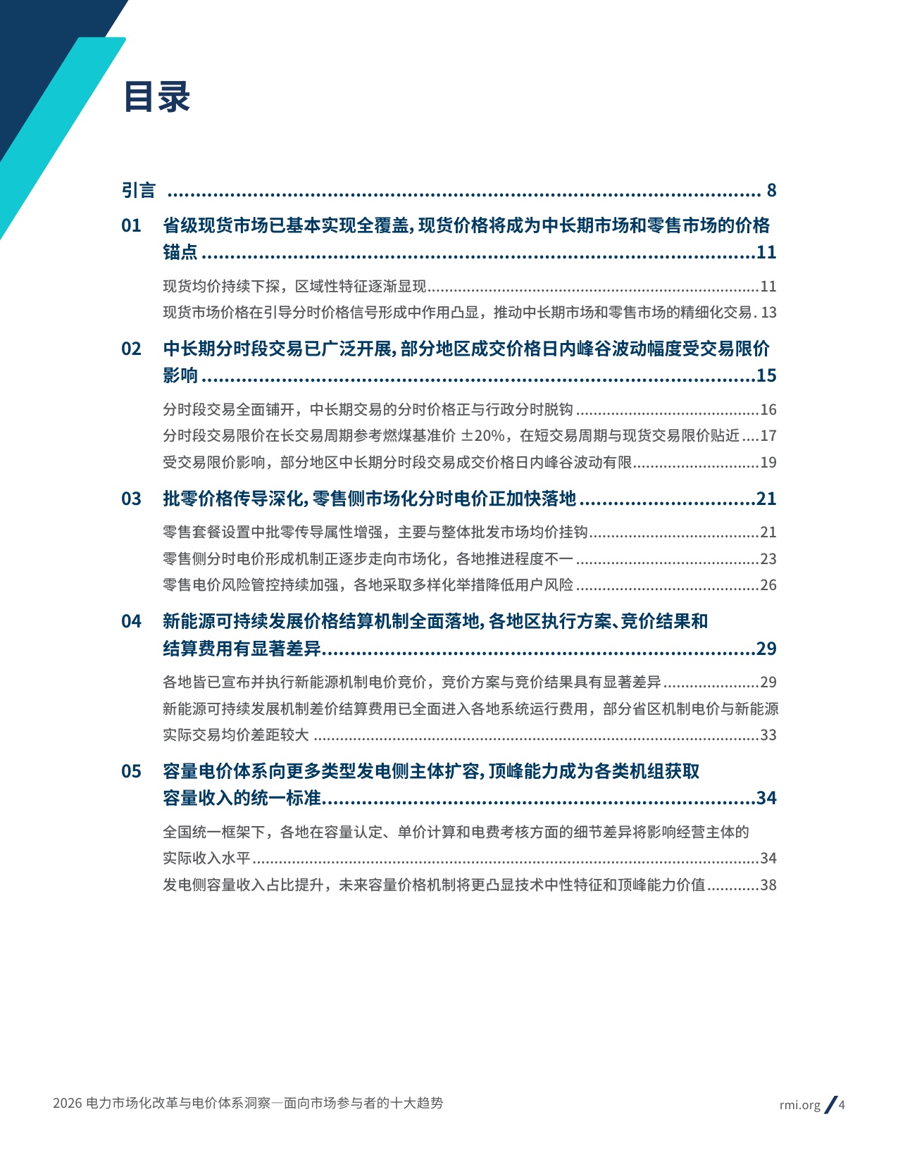 2026电力市场化改革与电价体系洞察： 面向市场参与者的十大趋势-69页.pdf