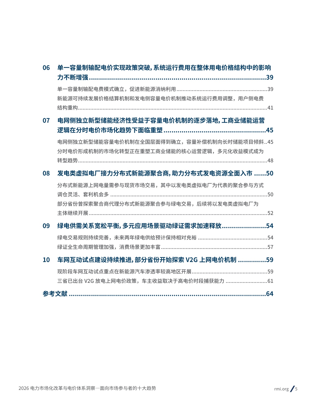 2026电力市场化改革与电价体系洞察： 面向市场参与者的十大趋势-69页.pdf