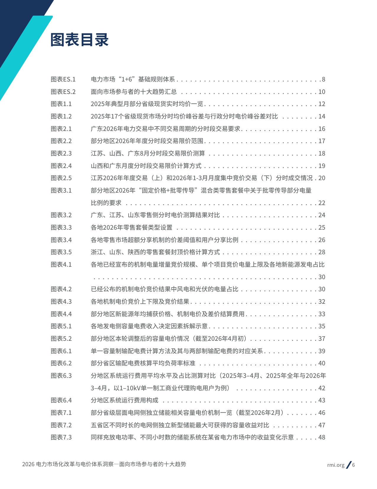 2026电力市场化改革与电价体系洞察： 面向市场参与者的十大趋势-69页.pdf