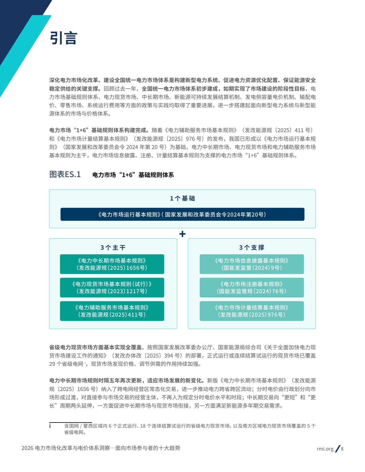 2026电力市场化改革与电价体系洞察： 面向市场参与者的十大趋势-69页.pdf