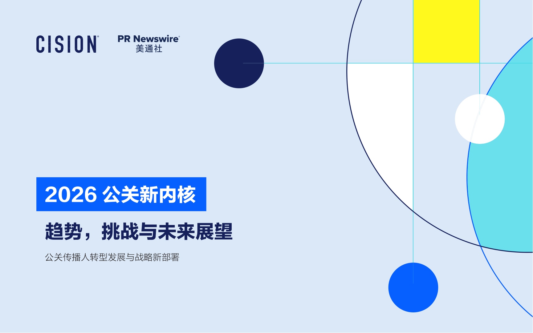 2026公关新内核-40页PPT.pdf