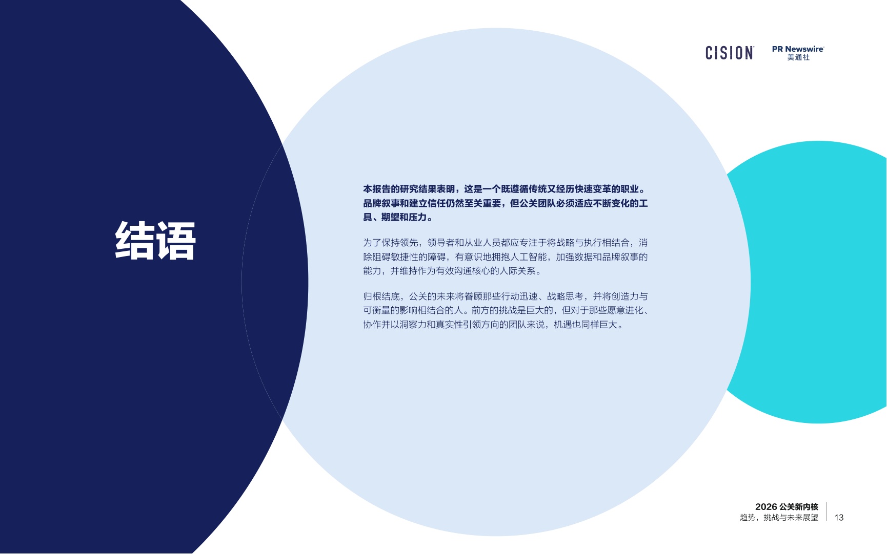 2026公关新内核-40页PPT.pdf