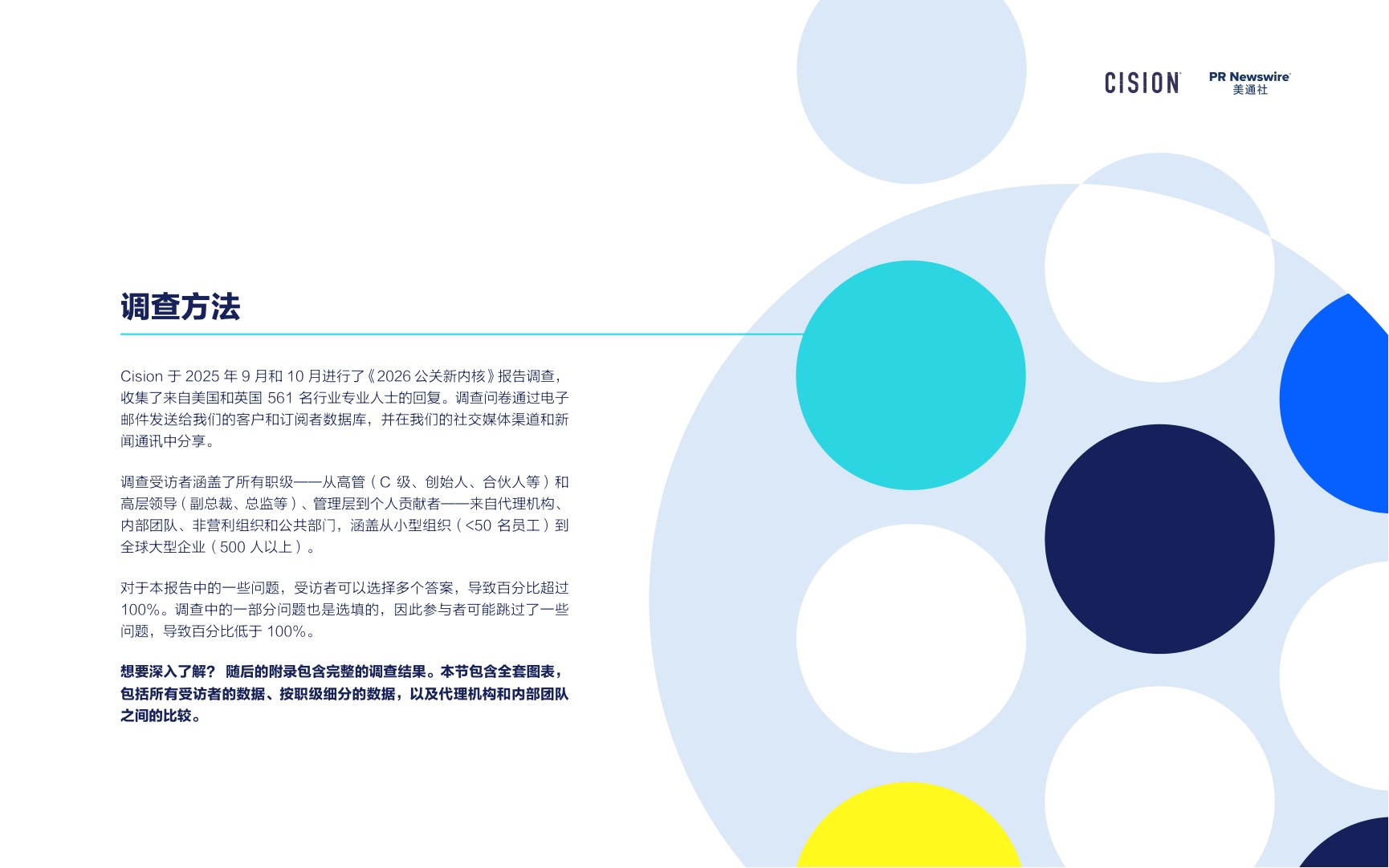 2026公关新内核-40页PPT.pdf