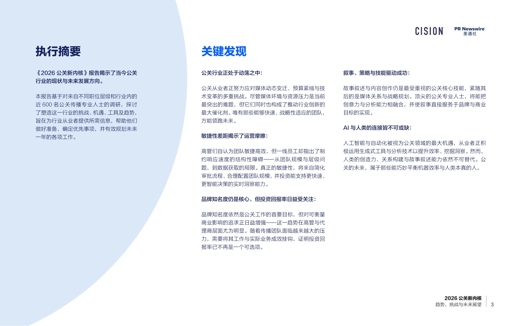 2026公关新内核-40页PPT.pdf
