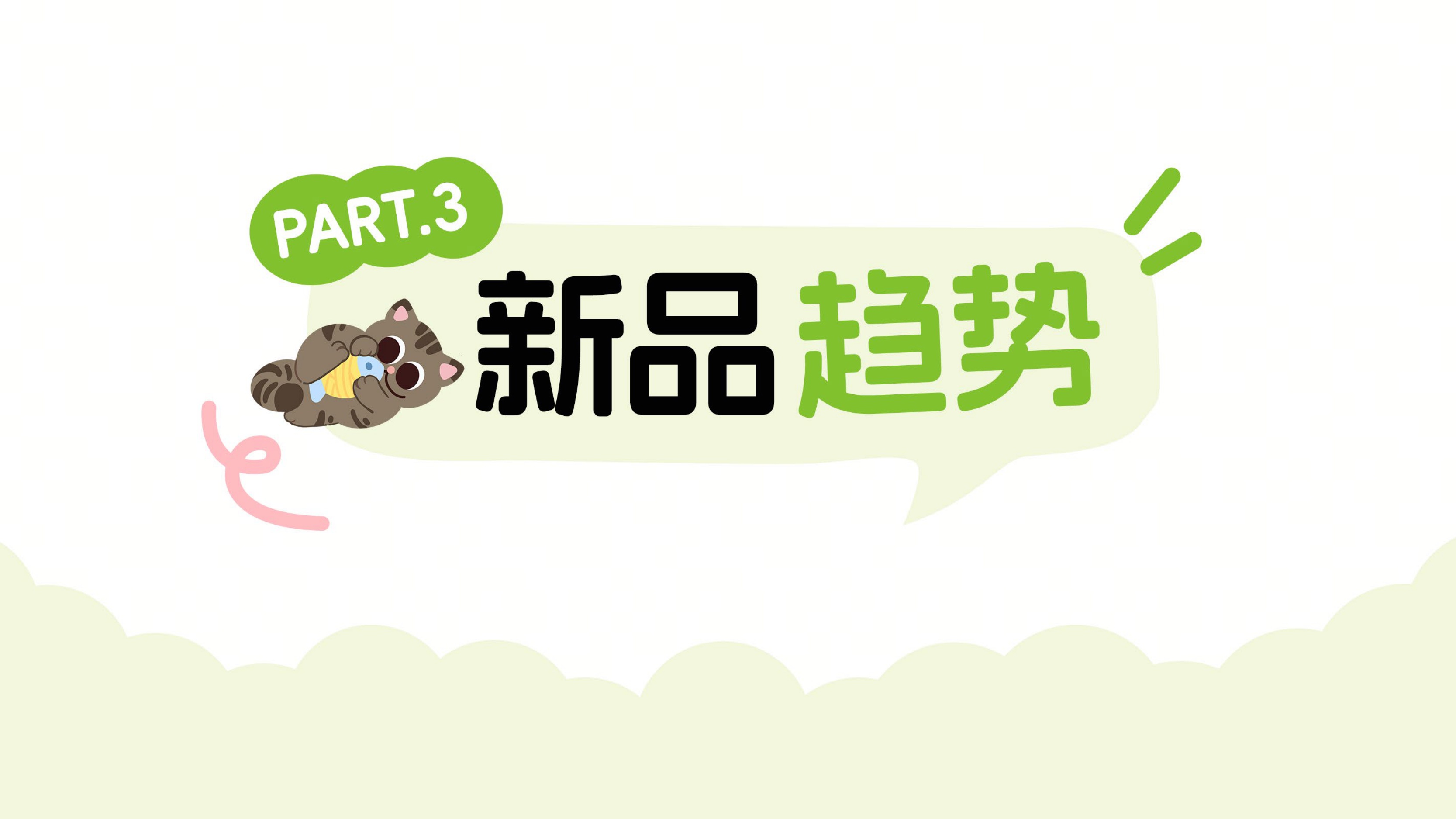 2026年宠物新品趋势白皮书-抖音电商.pdf