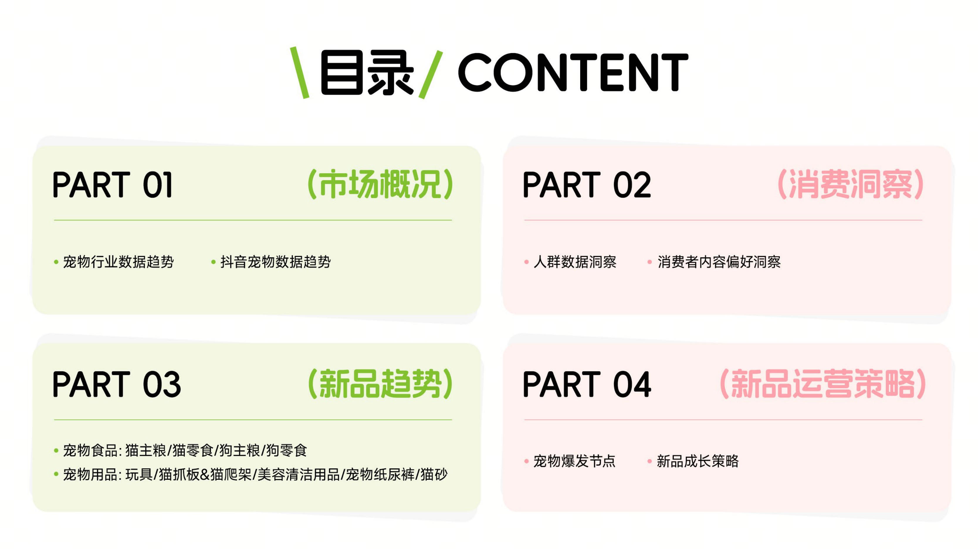 2026年宠物新品趋势白皮书-抖音电商.pdf