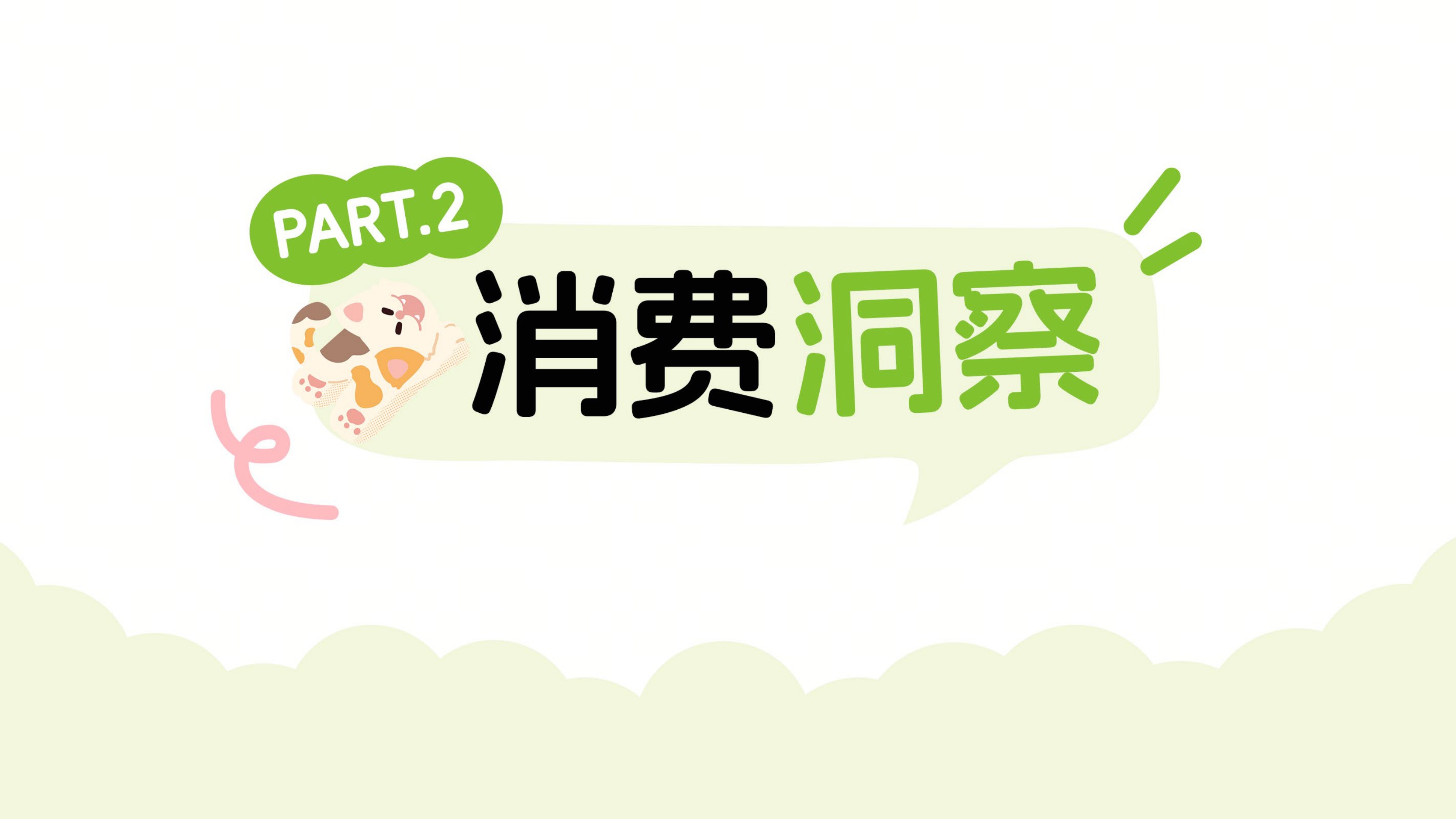 2026年宠物新品趋势白皮书-抖音电商.pdf