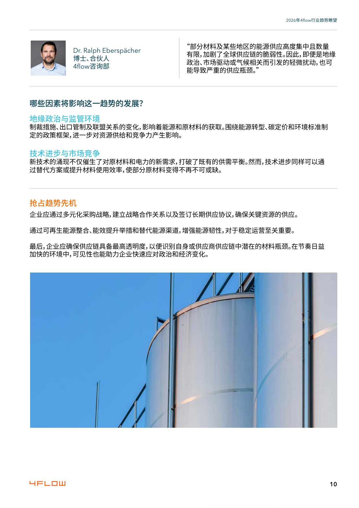 2026年度行业趋势瞭望报告-供应链15大关键趋势-4flow.pdf