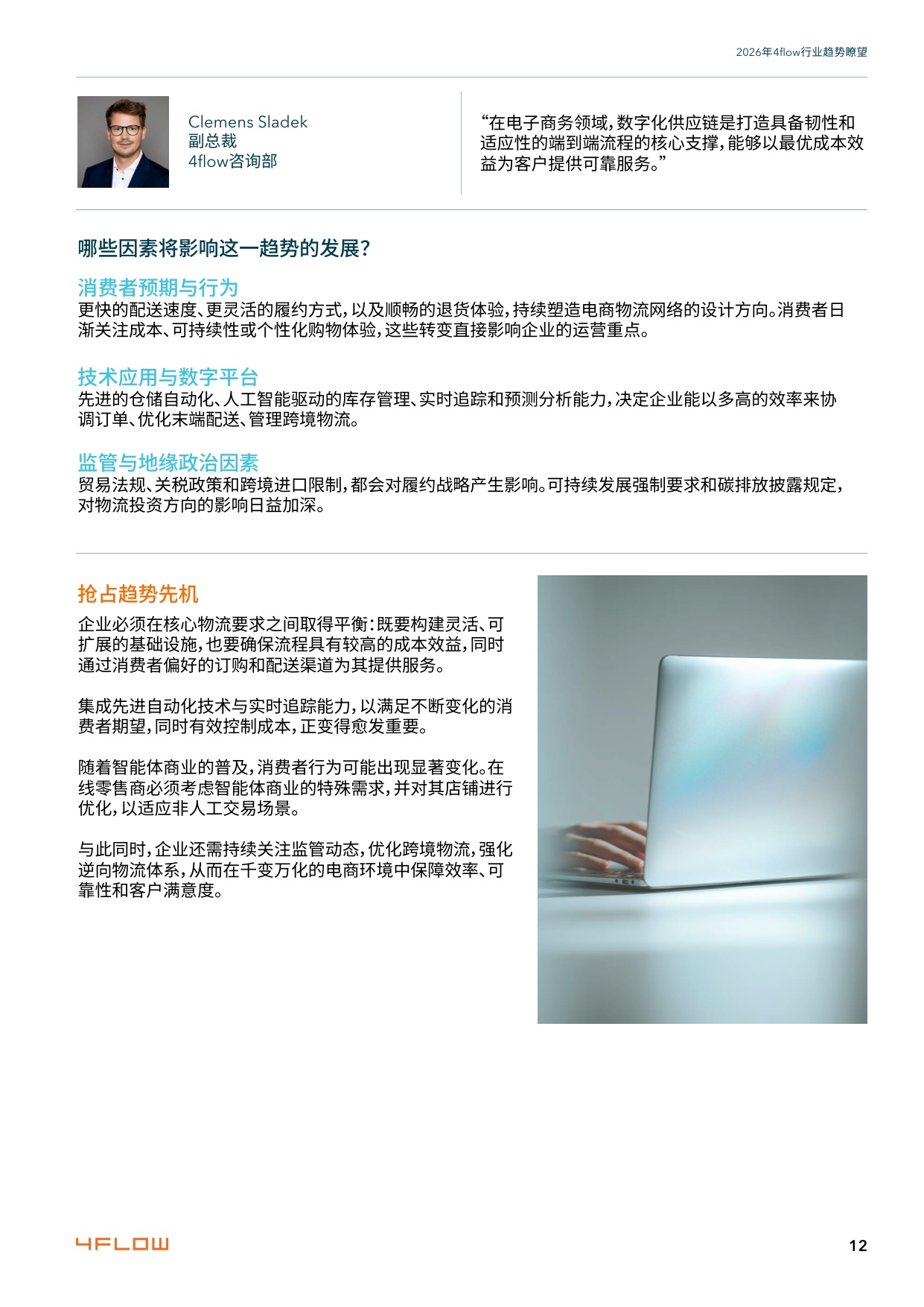 2026年度行业趋势瞭望报告-供应链15大关键趋势-4flow.pdf