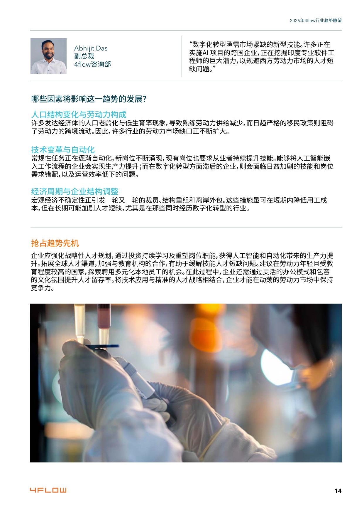 2026年度行业趋势瞭望报告-供应链15大关键趋势-4flow.pdf