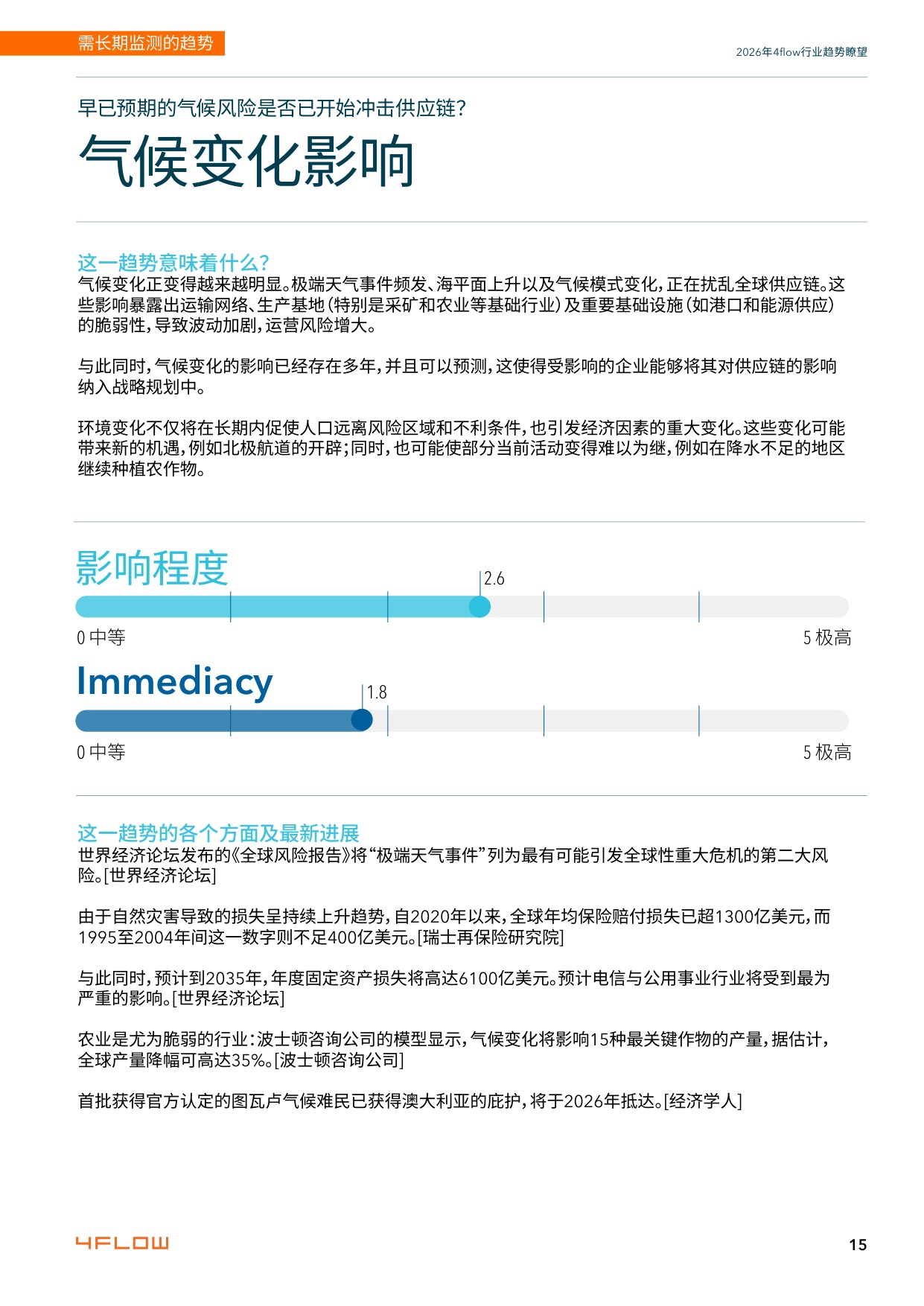 2026年度行业趋势瞭望报告-供应链15大关键趋势-4flow.pdf