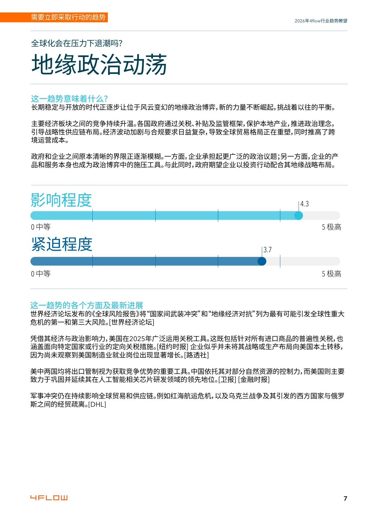 2026年度行业趋势瞭望报告-供应链15大关键趋势-4flow.pdf