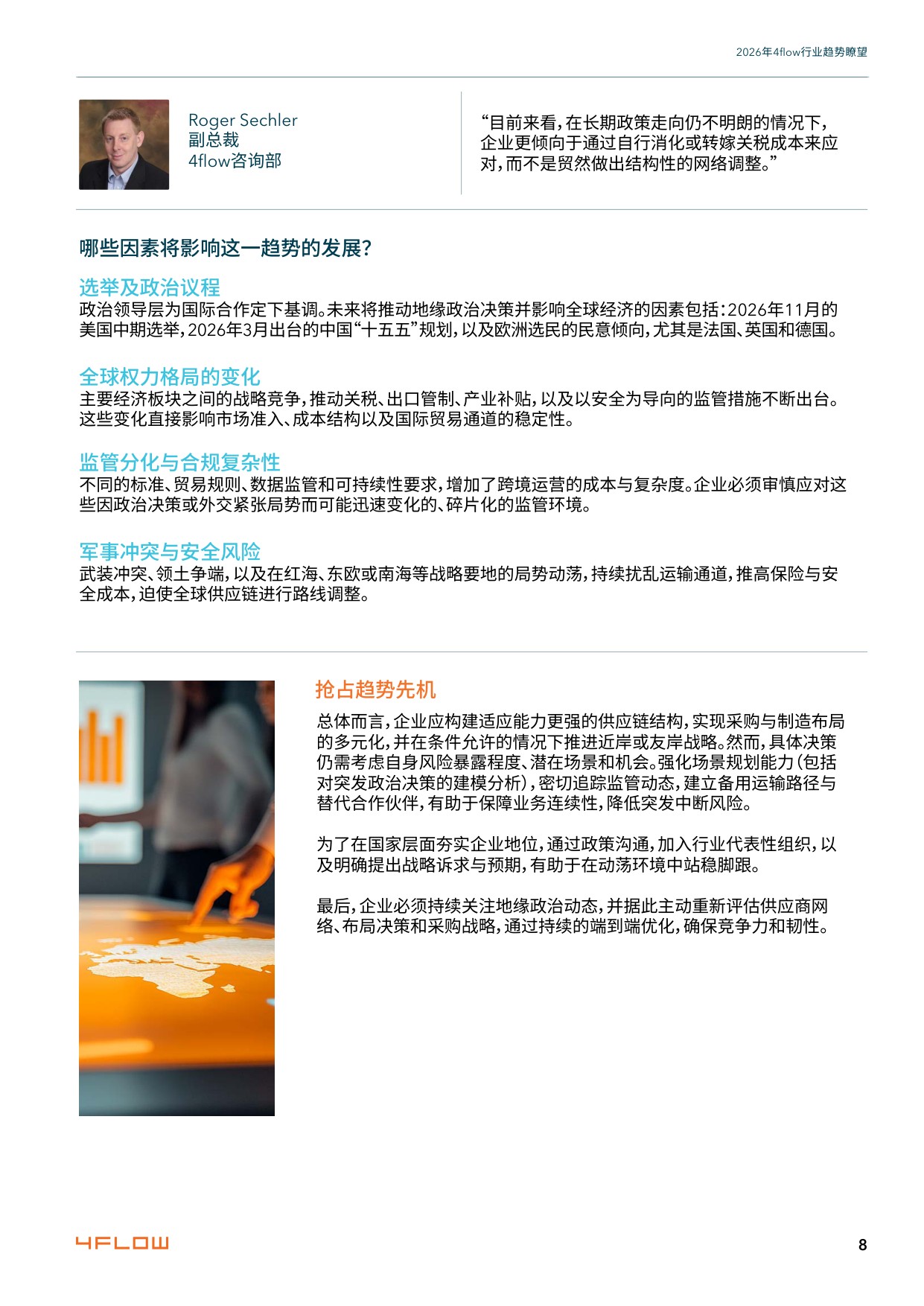 2026年度行业趋势瞭望报告-供应链15大关键趋势-4flow.pdf