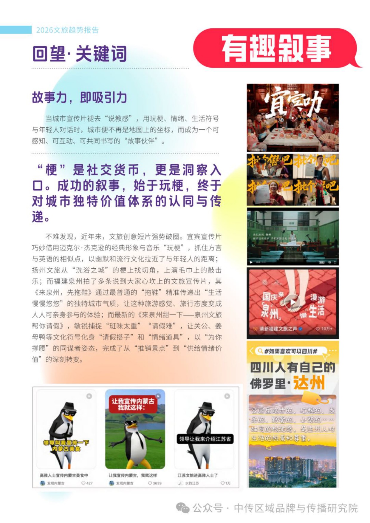 2026年文旅传播趋势观察报告.pdf