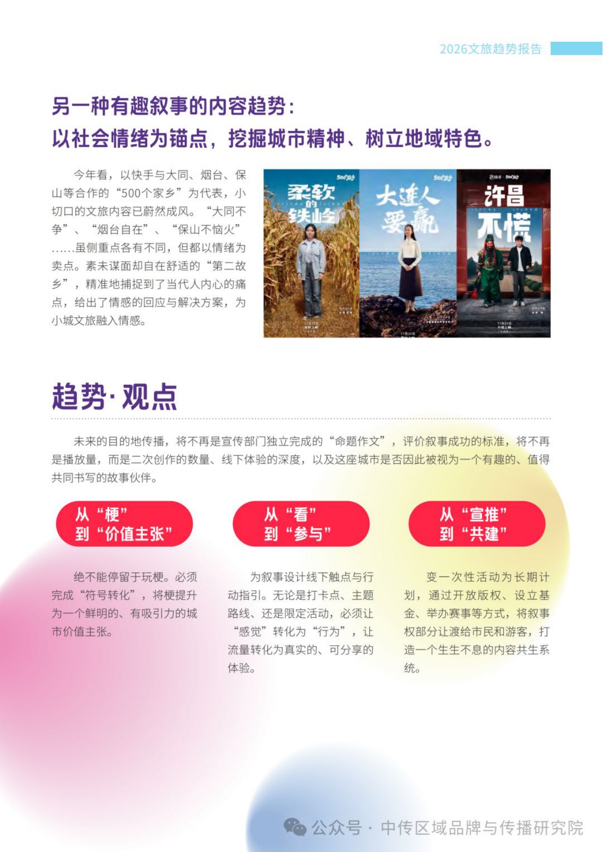 2026年文旅传播趋势观察报告.pdf