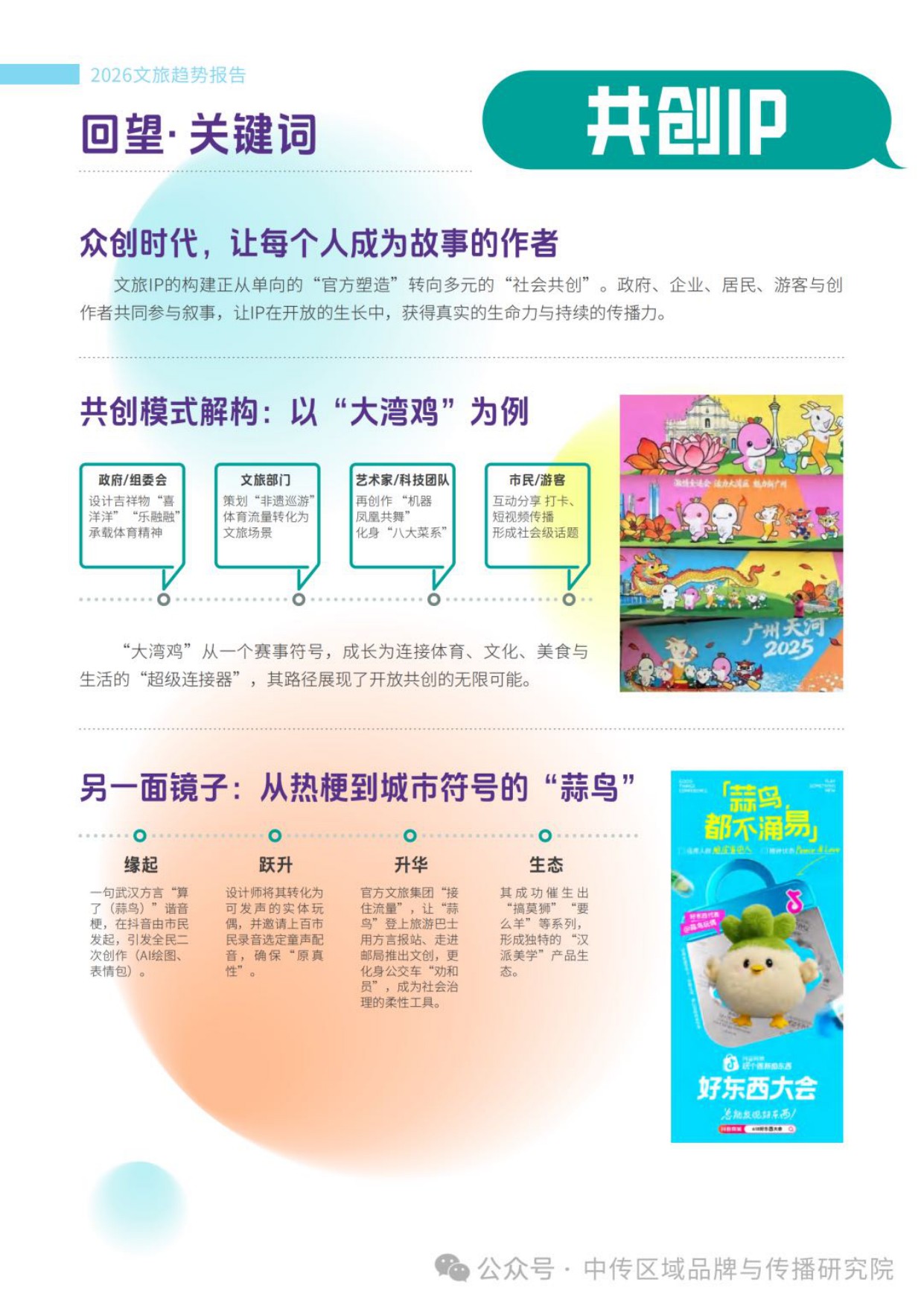 2026年文旅传播趋势观察报告.pdf