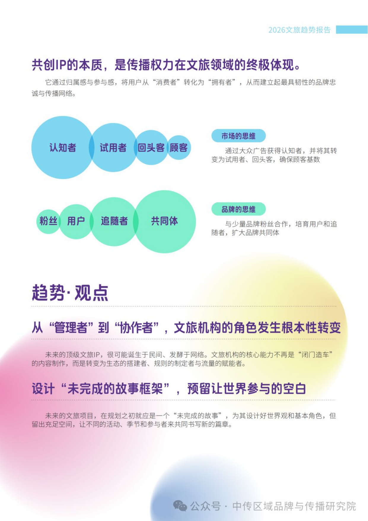 2026年文旅传播趋势观察报告.pdf