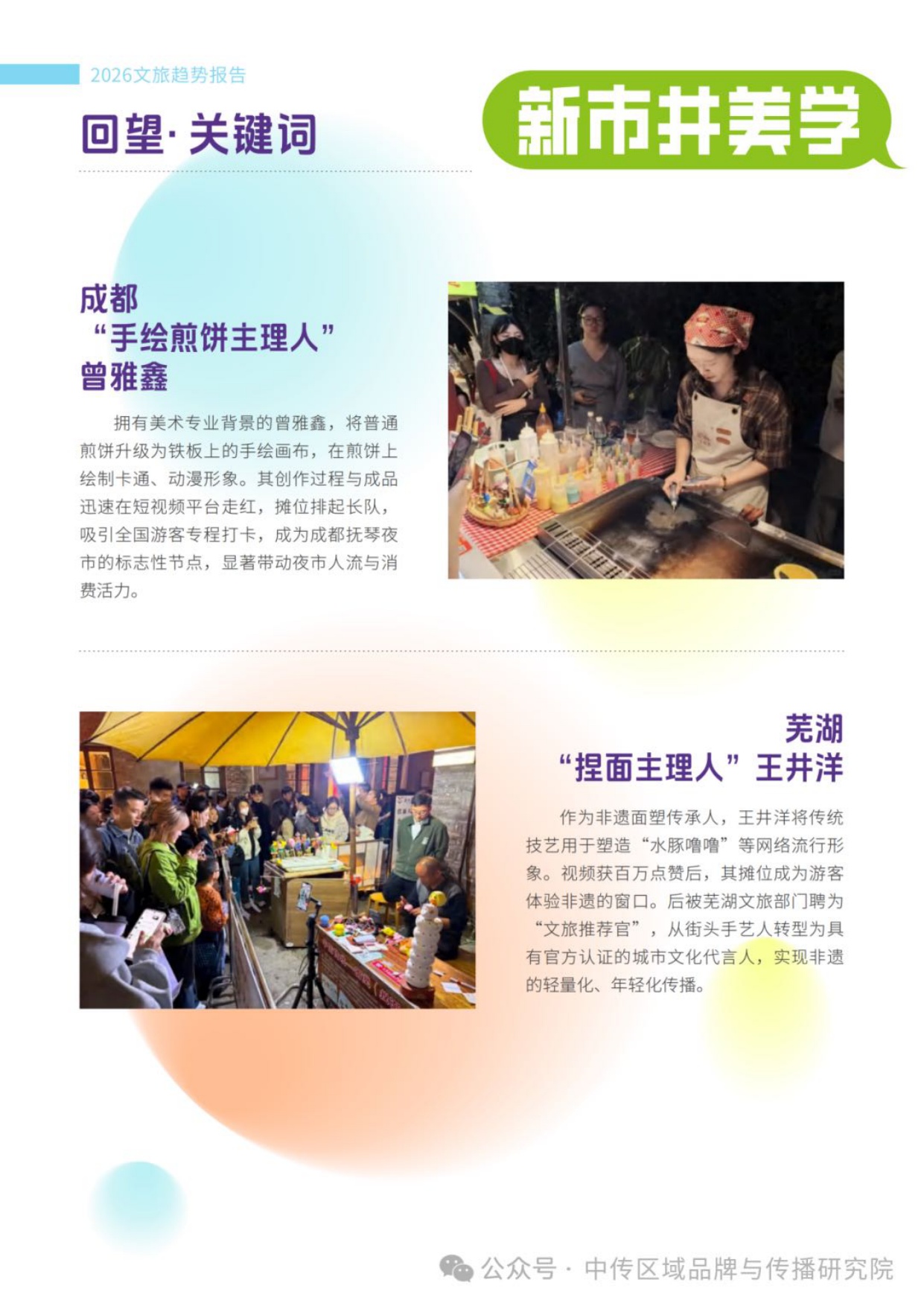 2026年文旅传播趋势观察报告.pdf