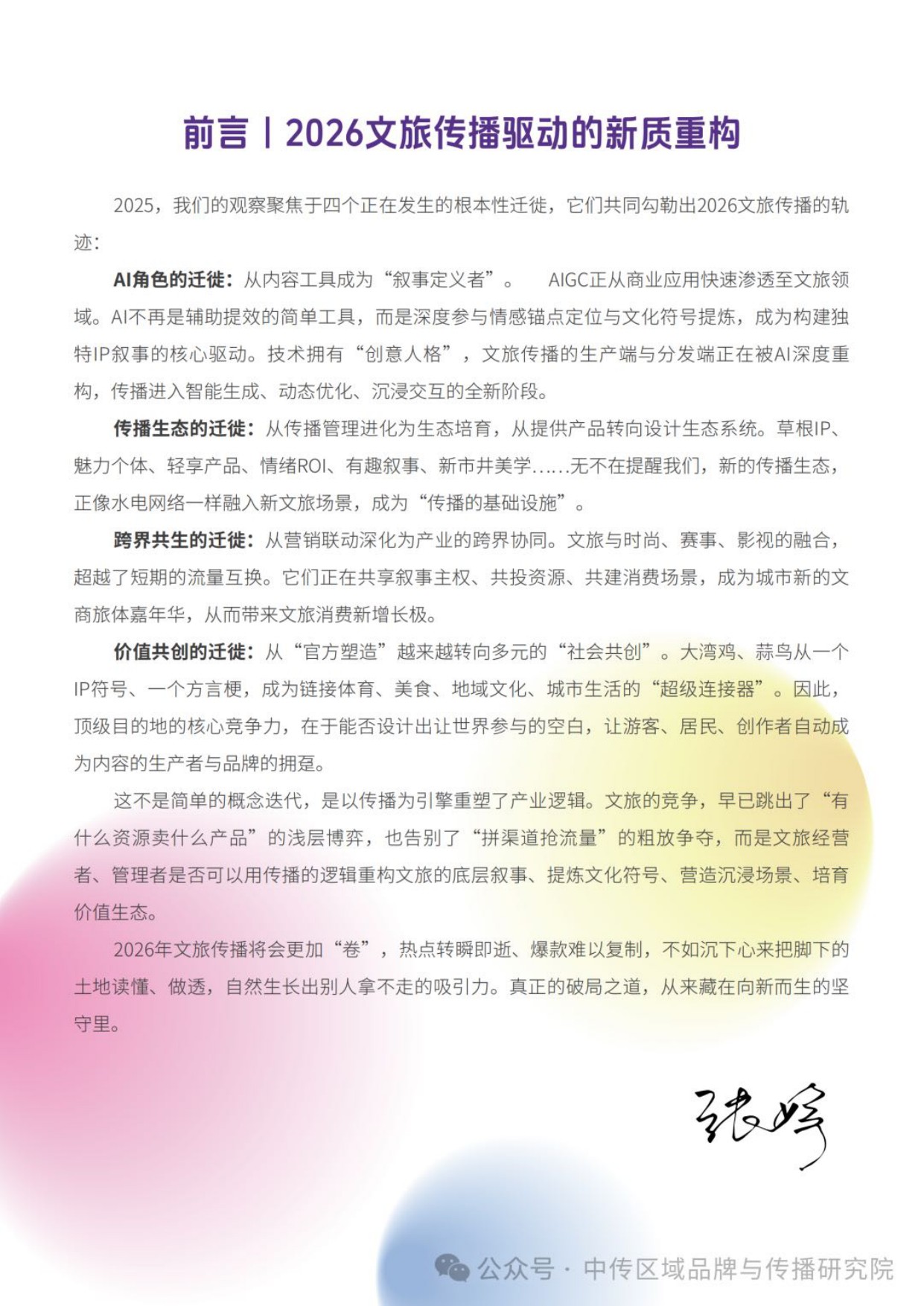 2026年文旅传播趋势观察报告.pdf