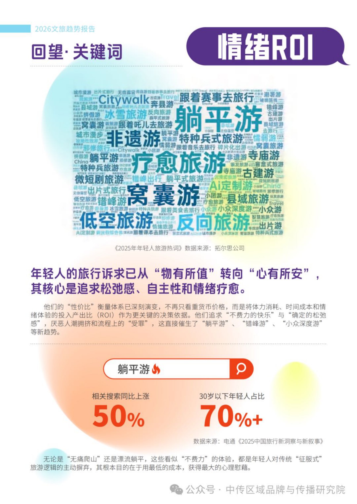 2026年文旅传播趋势观察报告.pdf