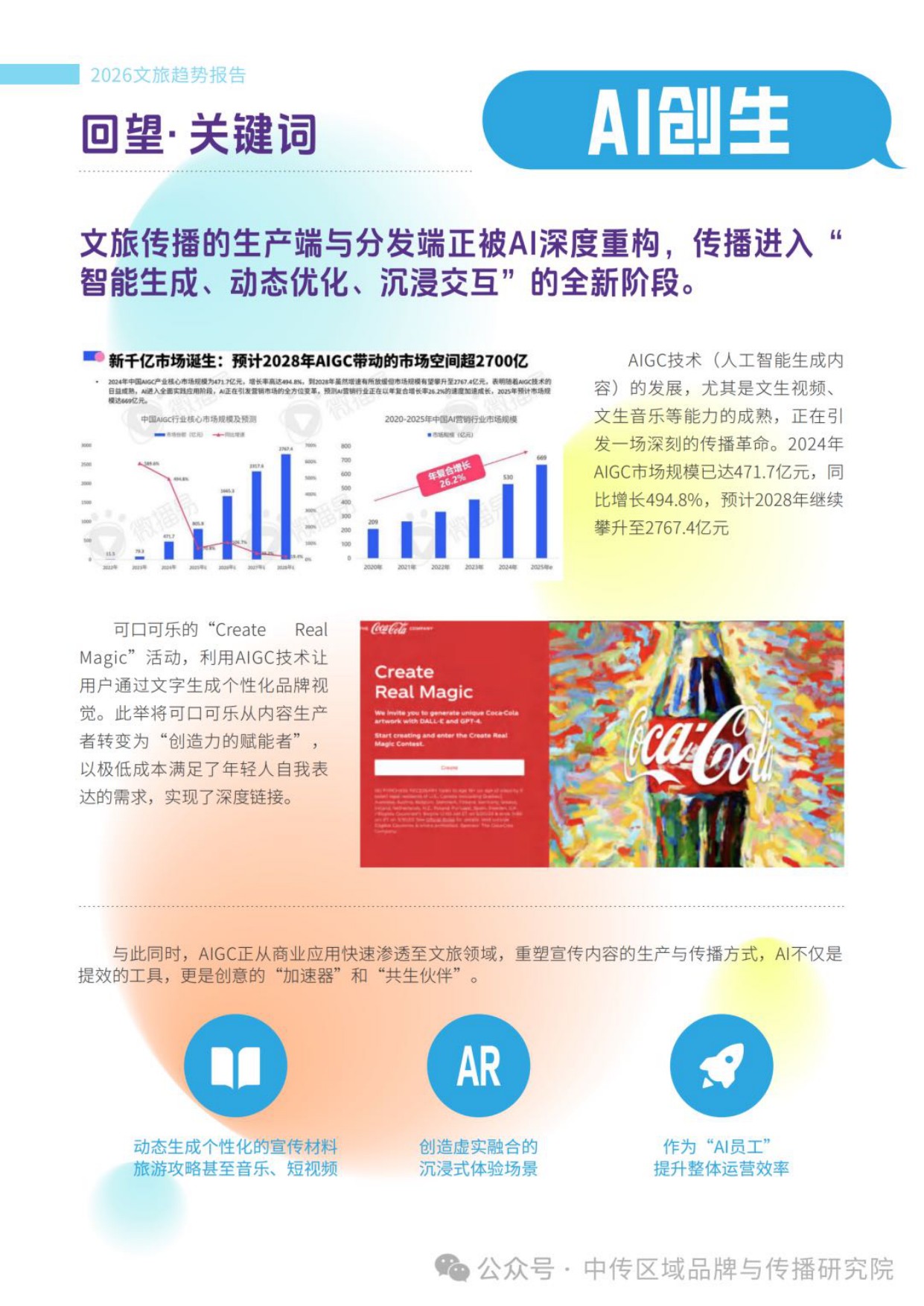 2026年文旅传播趋势观察报告.pdf