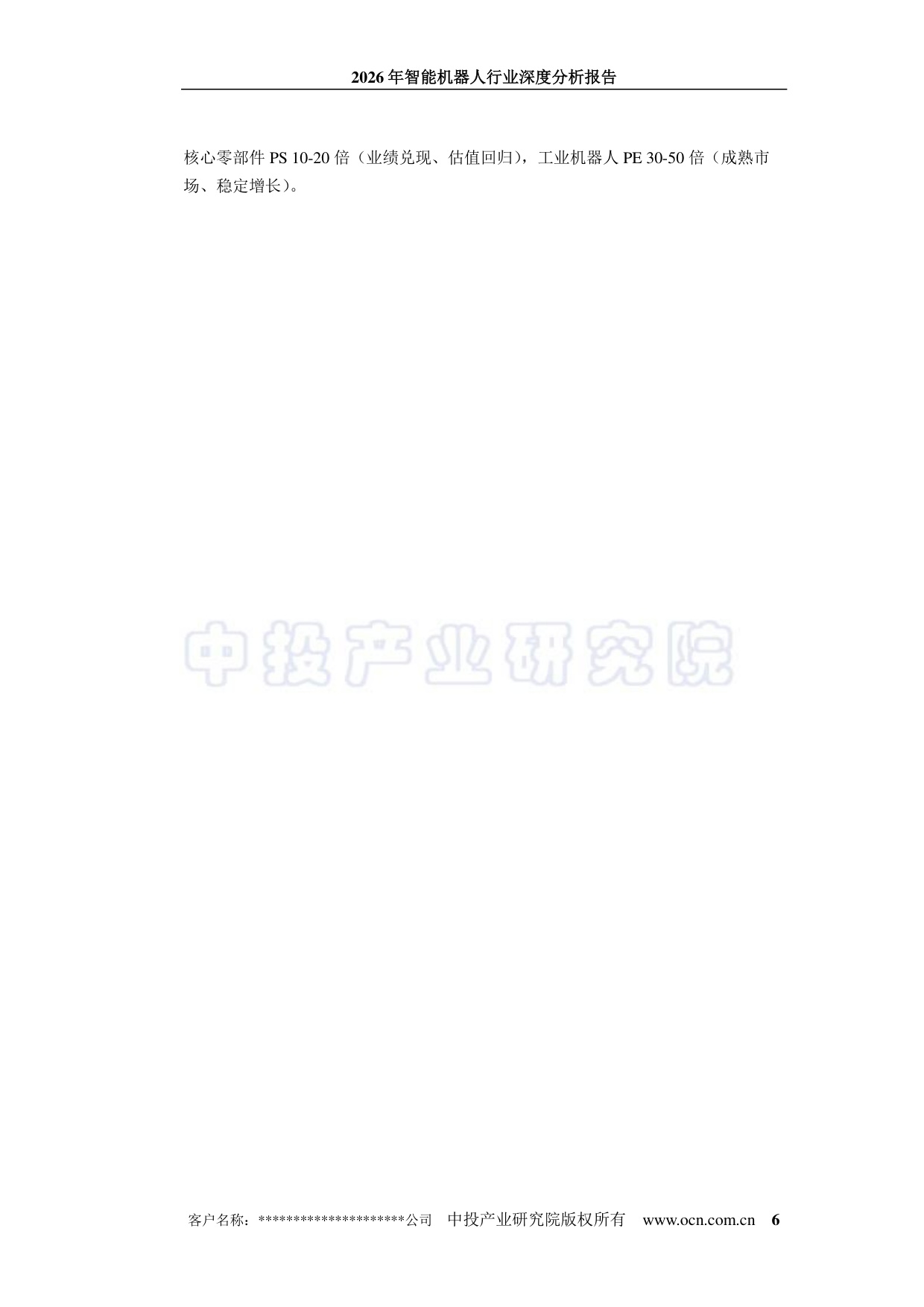 2026年智能机器人行业深度分析报告-中投顾问-43页.pdf