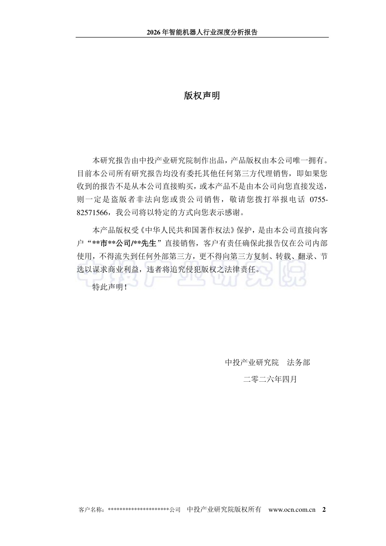 2026年智能机器人行业深度分析报告-中投顾问-43页.pdf