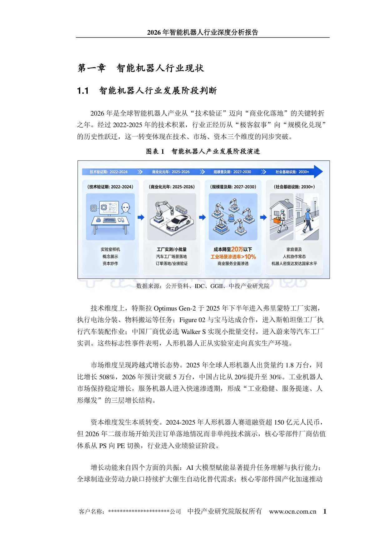 2026年智能机器人行业深度分析报告-中投顾问-43页.pdf