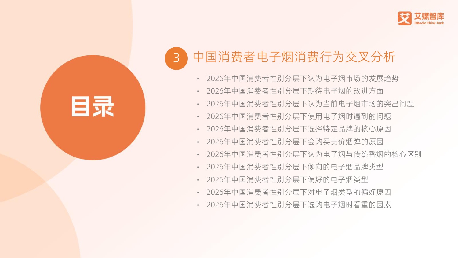 2026年中国电子烟行业发展状况及消费行为调查数据-78页PPT.pdf