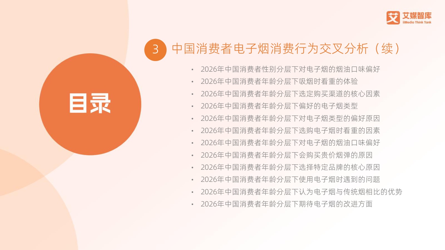 2026年中国电子烟行业发展状况及消费行为调查数据-78页PPT.pdf