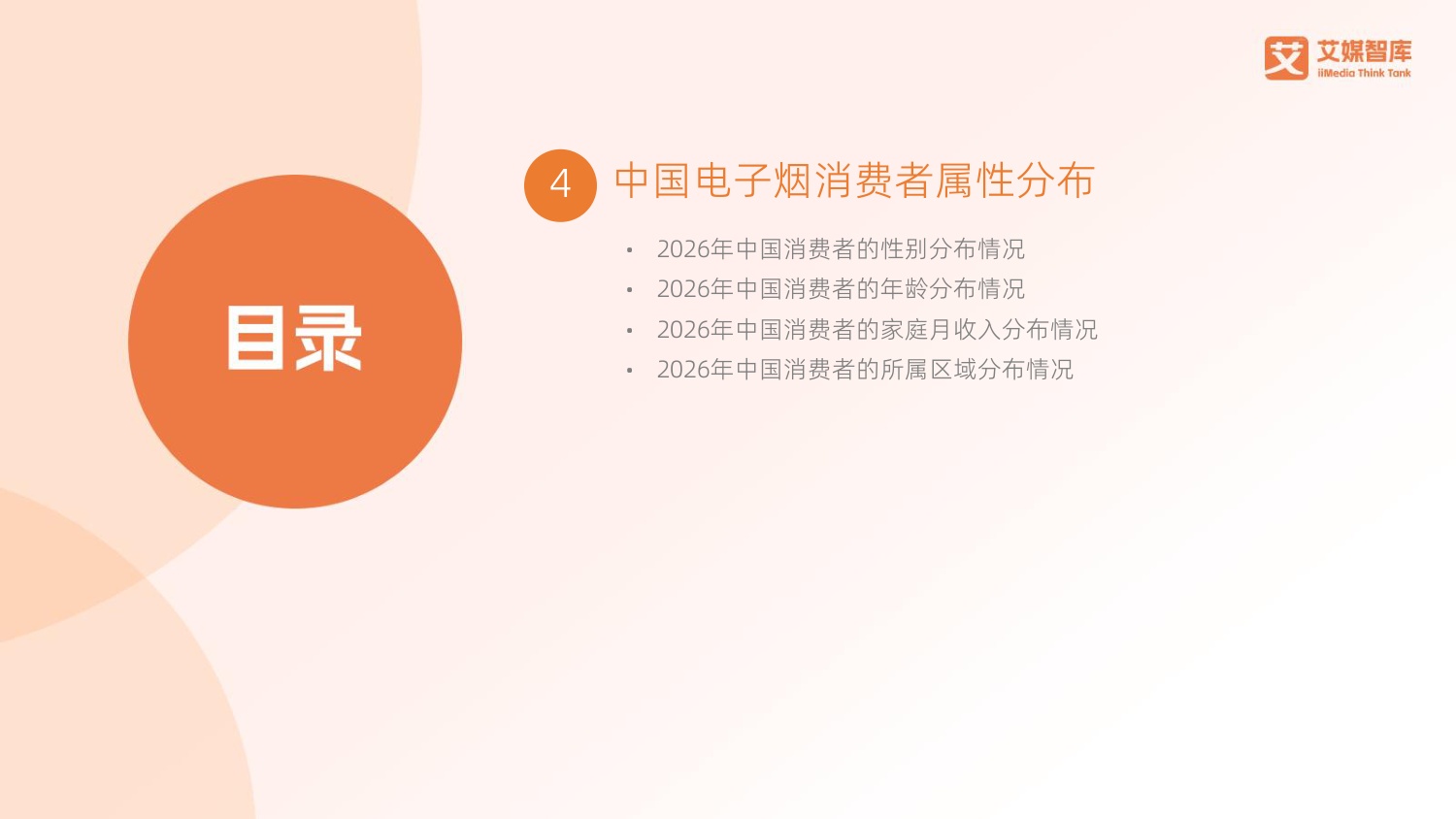 2026年中国电子烟行业发展状况及消费行为调查数据-78页PPT.pdf