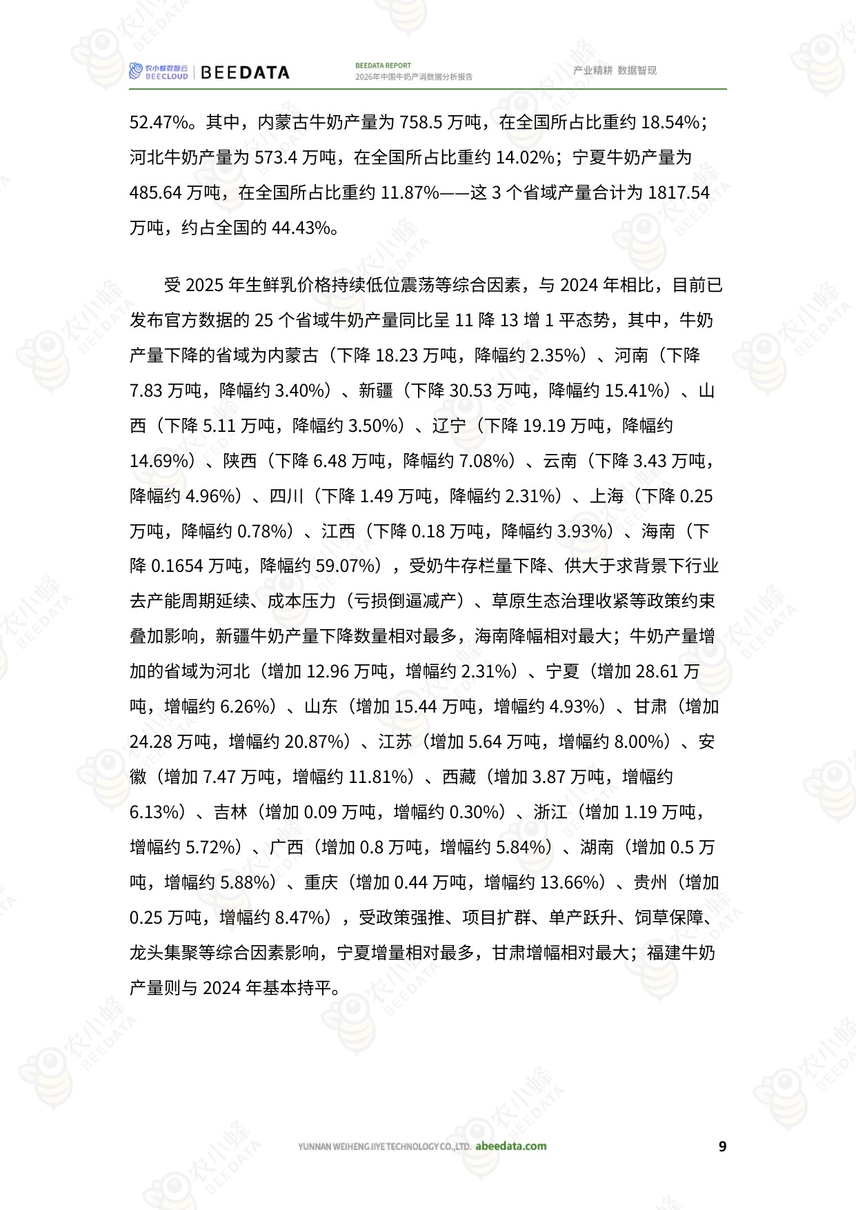 2026年中国牛奶产消数据分析报告-26页.pdf