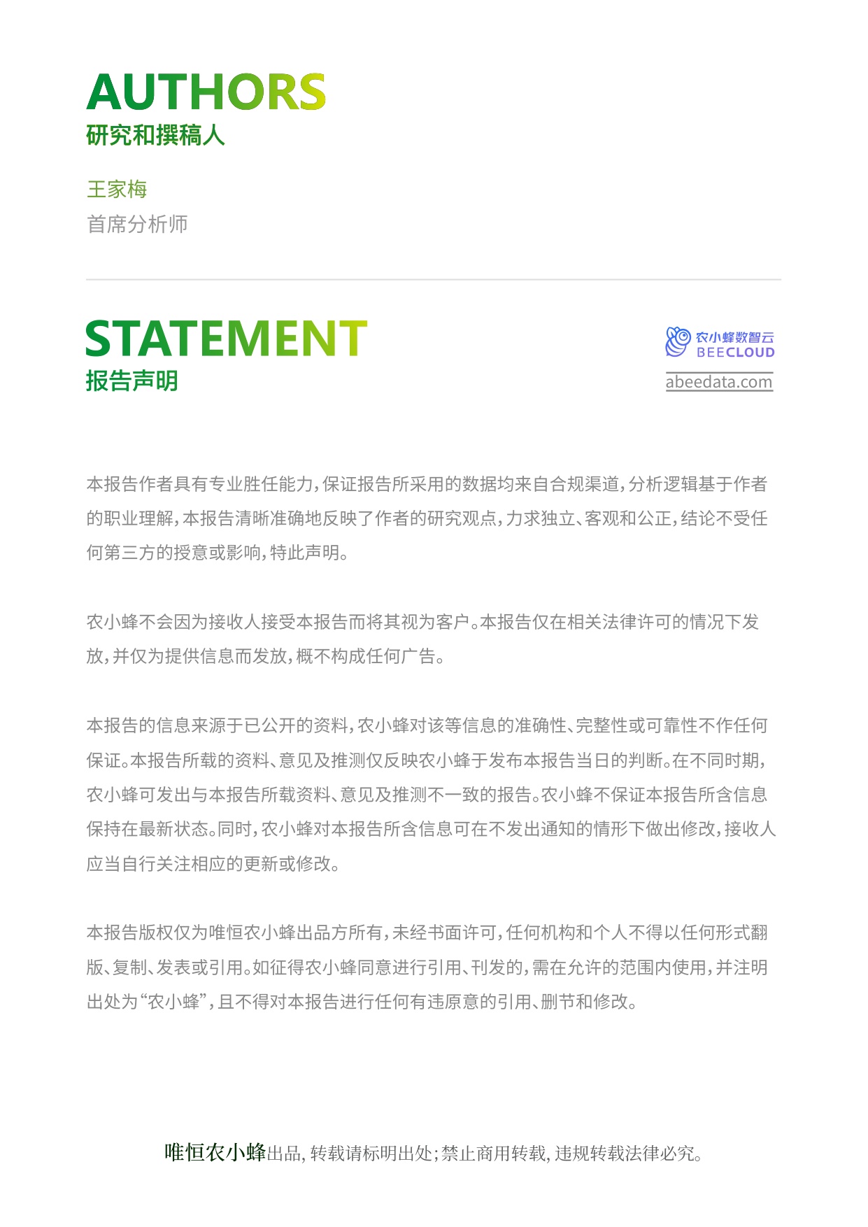 2026年中国牛奶产消数据分析报告-26页.pdf