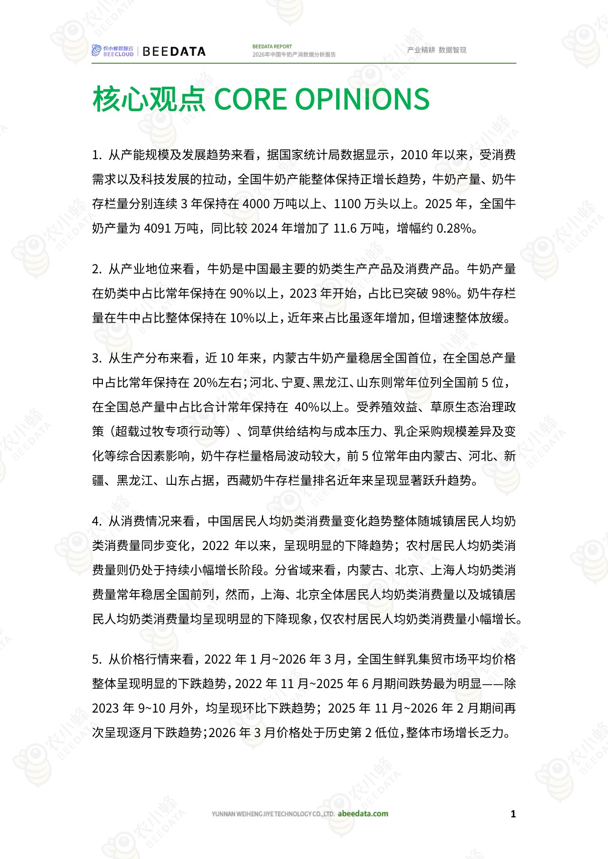 2026年中国牛奶产消数据分析报告-26页.pdf