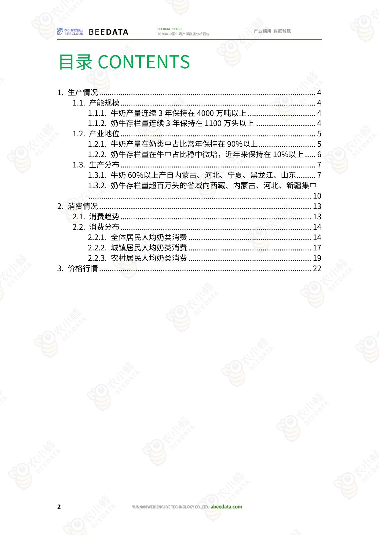 2026年中国牛奶产消数据分析报告-26页.pdf