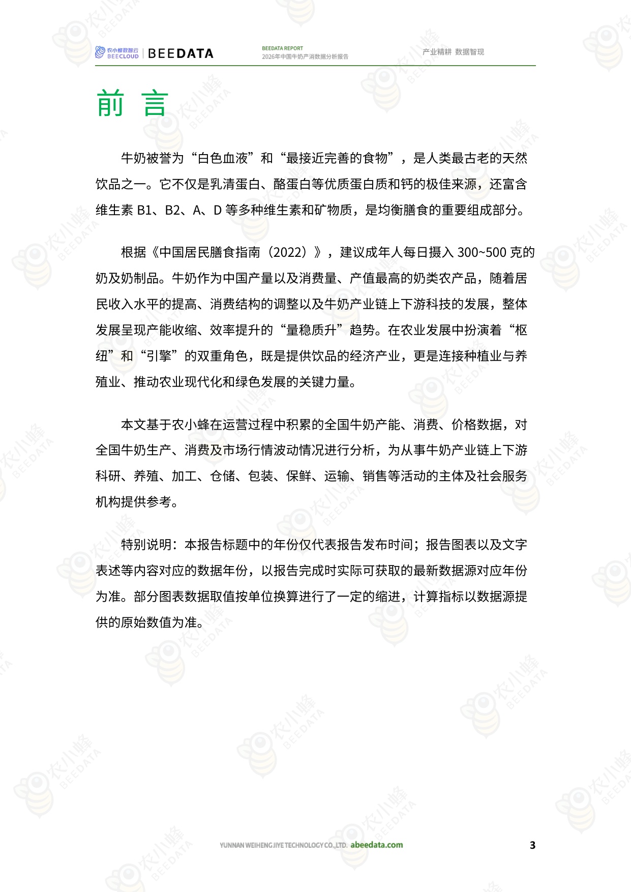 2026年中国牛奶产消数据分析报告-26页.pdf