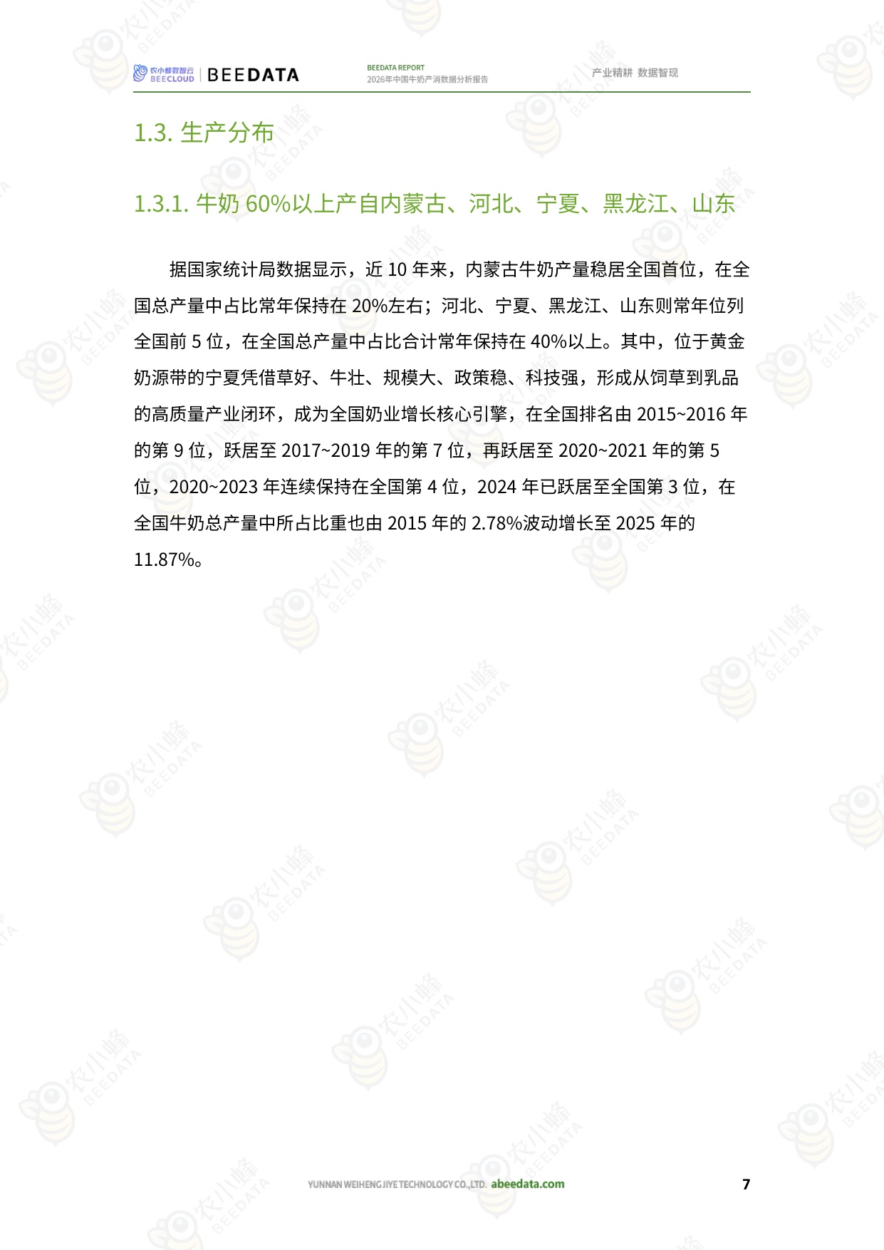2026年中国牛奶产消数据分析报告-26页.pdf