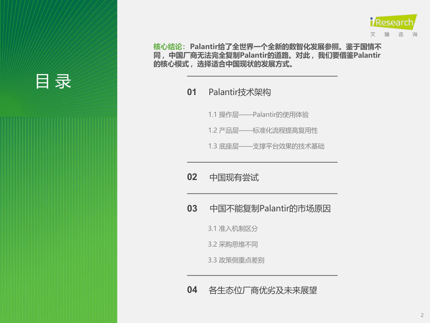 2026年中国数智化演进探索报告.pdf