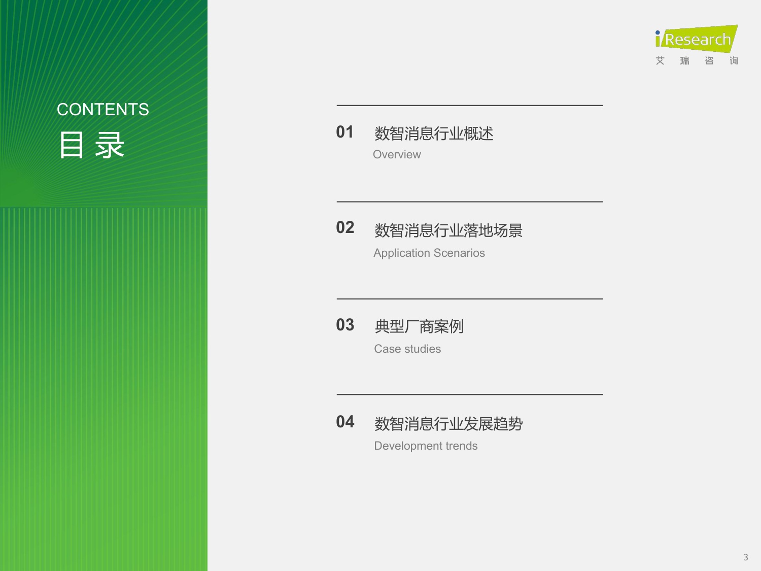 2026年中国数智消息行业研究报告-36页PPT.pdf