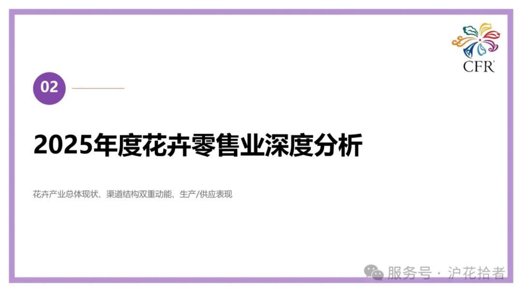 2026全国花卉零售业情况分析报告-32页PPT.pdf