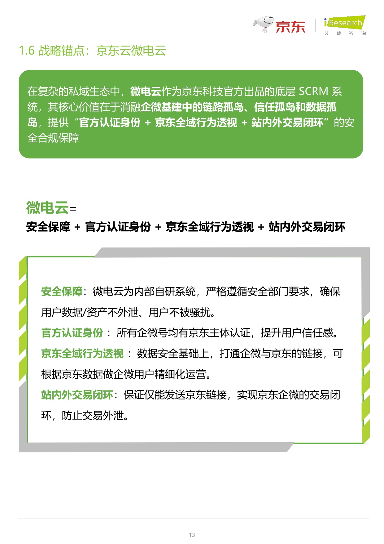 2026商家全链路企微营销白皮书-47页.pdf