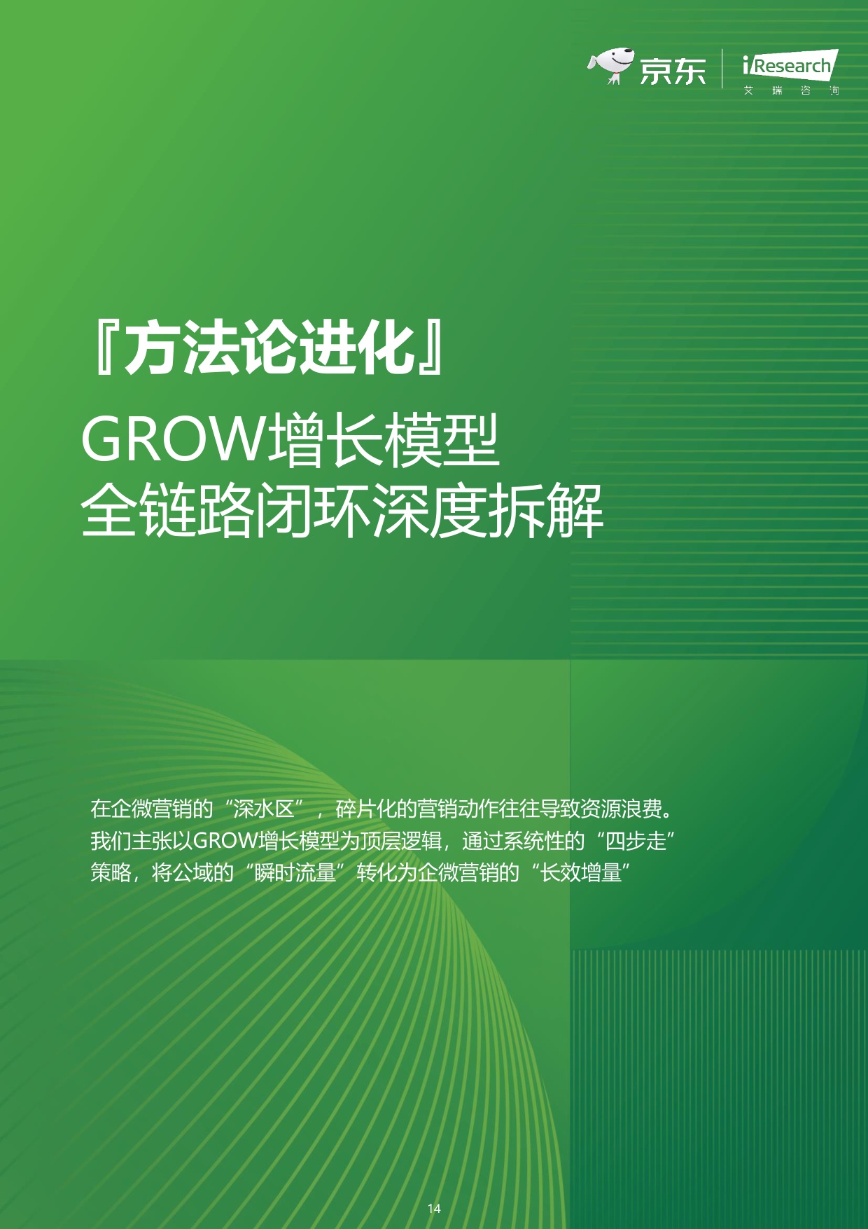 2026商家全链路企微营销白皮书-47页.pdf
