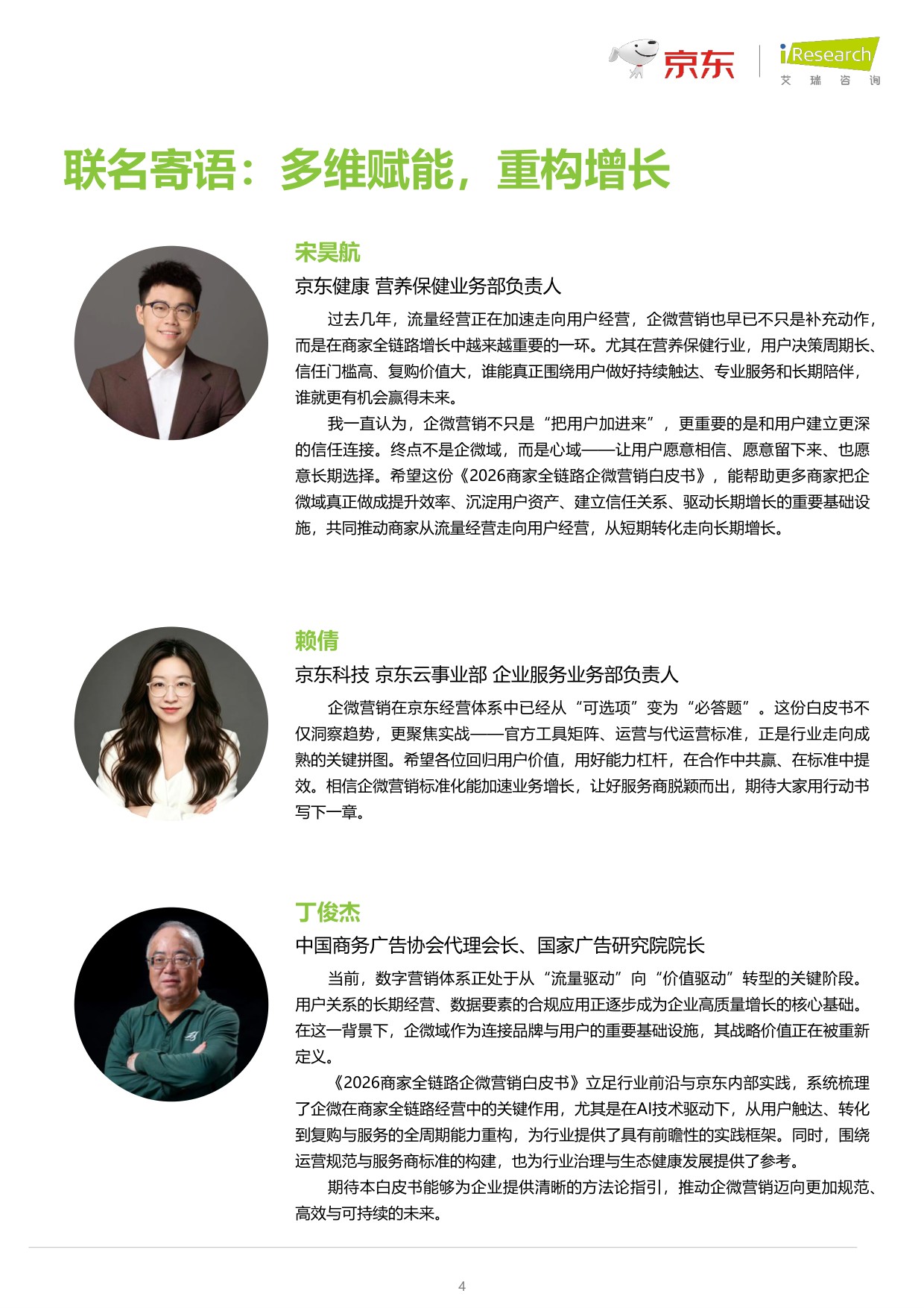 2026商家全链路企微营销白皮书-47页.pdf