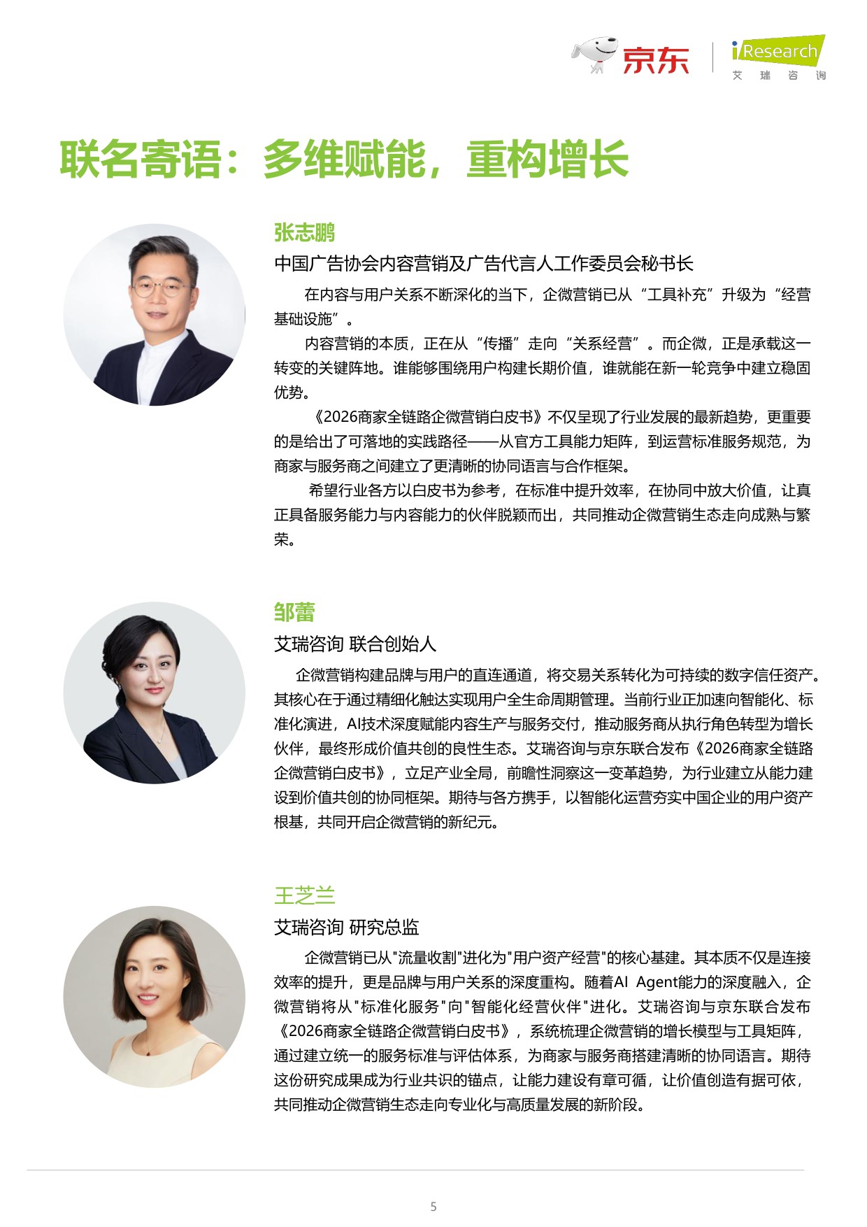 2026商家全链路企微营销白皮书-47页.pdf