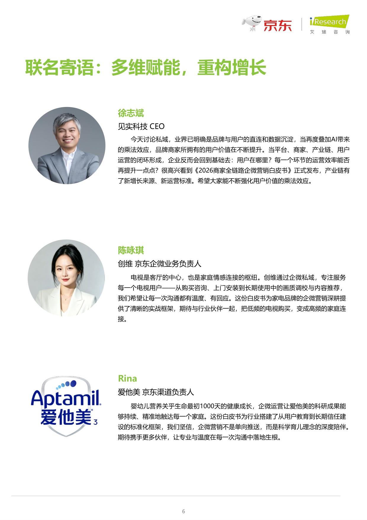2026商家全链路企微营销白皮书-47页.pdf