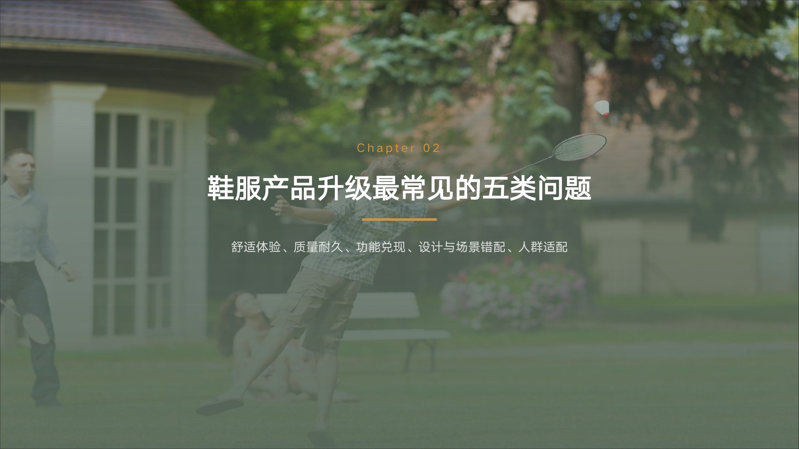 2026鞋服行业产品升级与增长机会白皮书-数字100.pdf