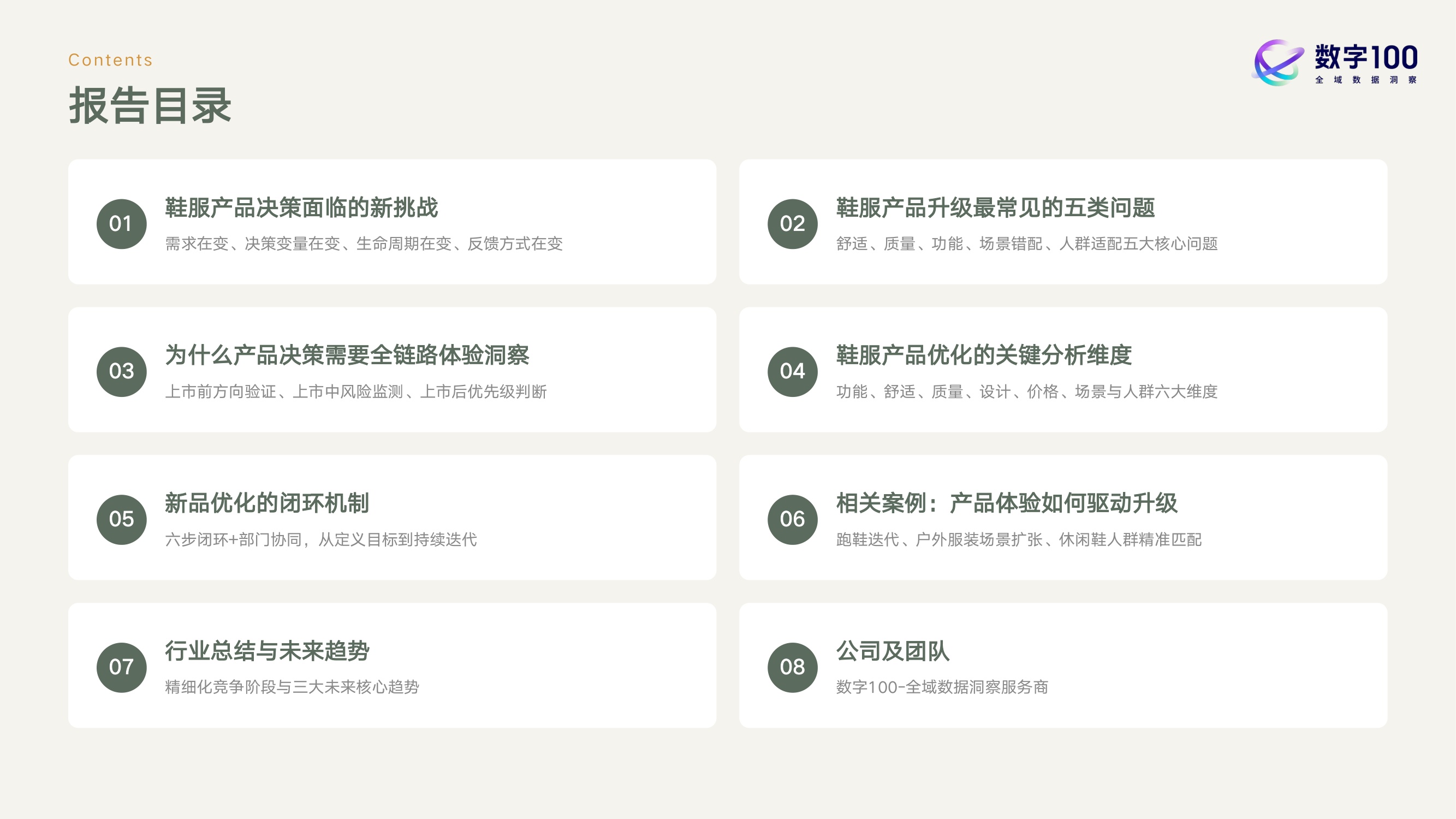 2026鞋服行业产品升级与增长机会白皮书-数字100.pdf