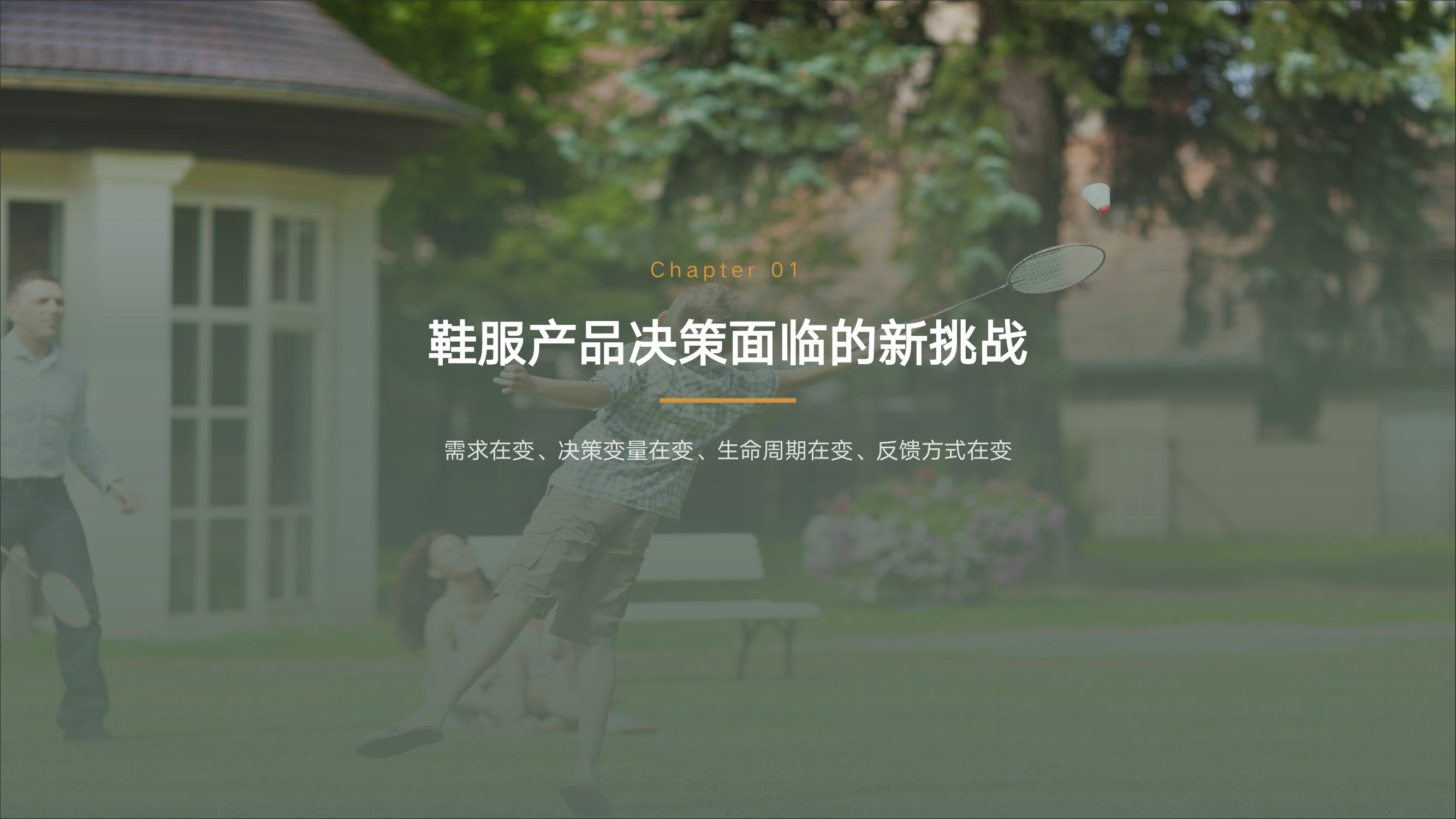2026鞋服行业产品升级与增长机会白皮书-数字100.pdf