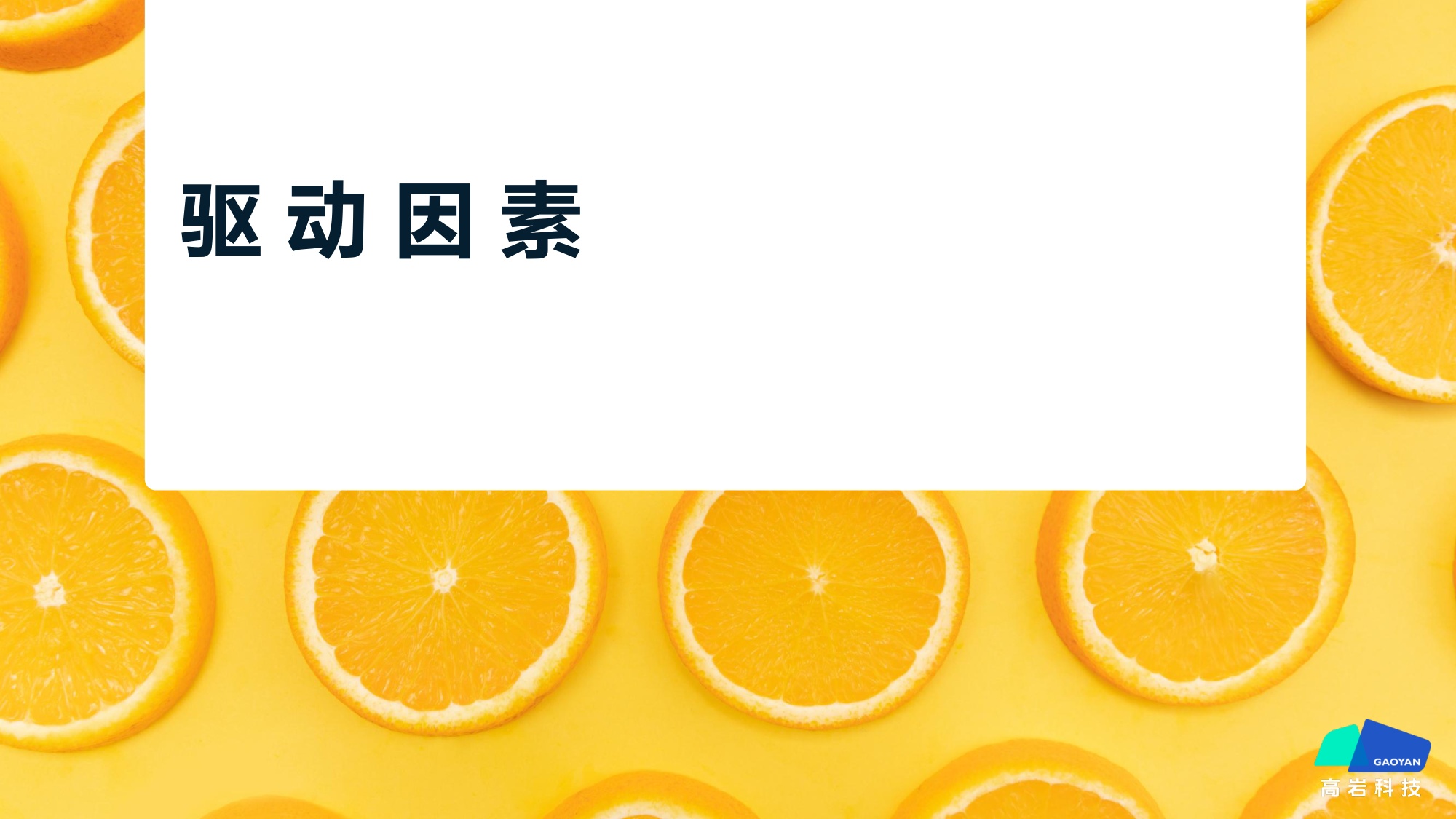 2026中国现制饮品市场蓝皮书：中国饮品市场破局之路-无界融合 场景制胜-58页PPT.pdf